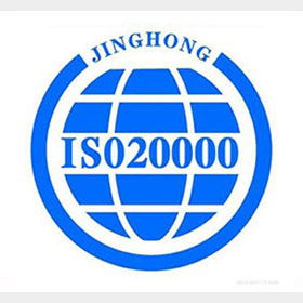 ISO20000 IT服务管理体系