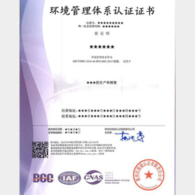 ISO14001环境管理体系认证